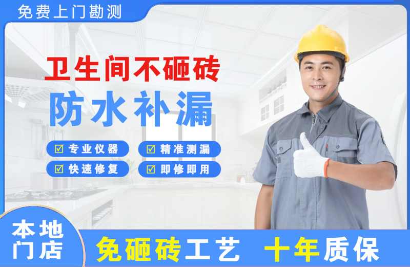 古镇卫生间不砸砖修补漏水